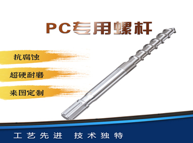 氮化式螺桿,氮化螺桿,氮化螺桿料筒